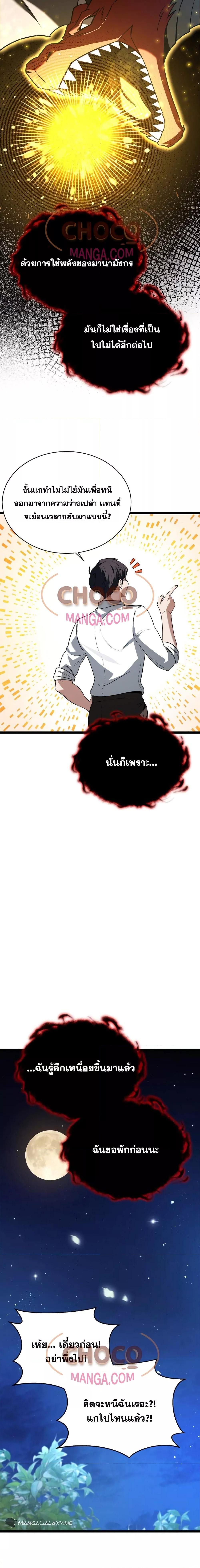 The Hero Becomes Duke ตอนที่ 4 11