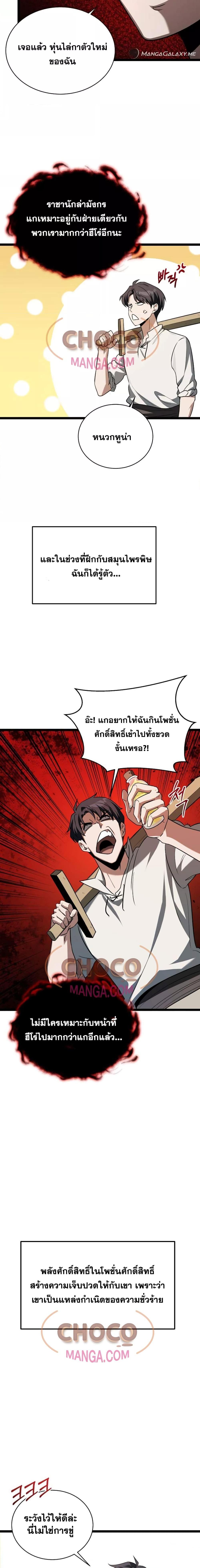 The Hero Becomes Duke ตอนที่ 4 15
