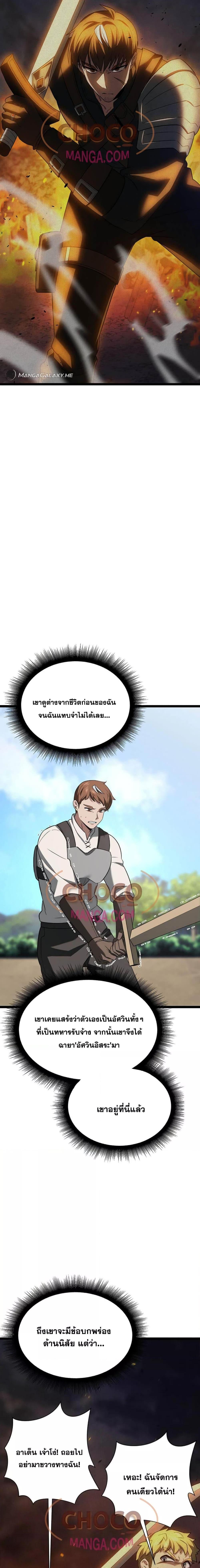 The Hero Becomes Duke ตอนที่ 4 18