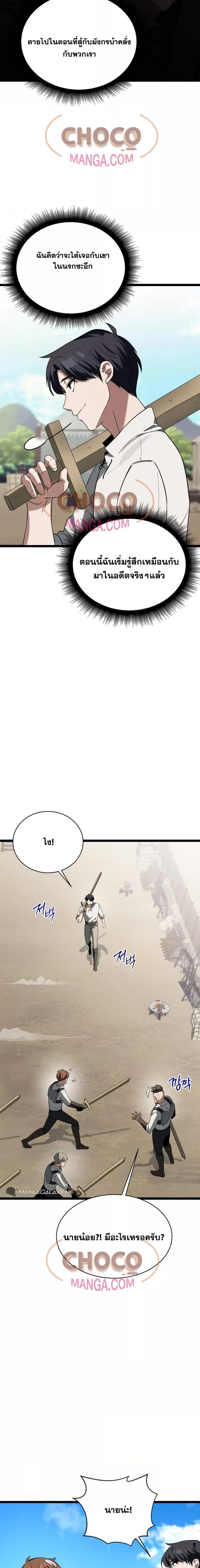 The Hero Becomes Duke ตอนที่ 4 20