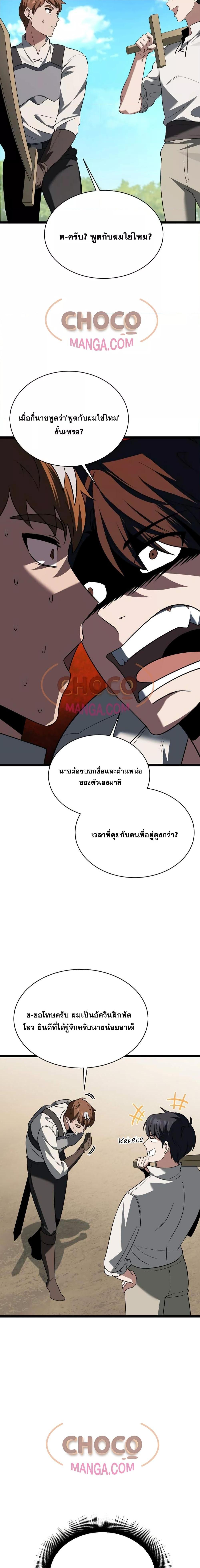 The Hero Becomes Duke ตอนที่ 4 21