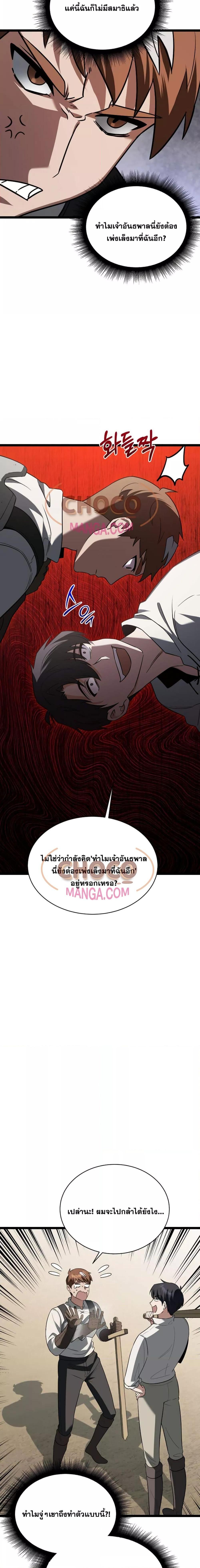 The Hero Becomes Duke ตอนที่ 4 22