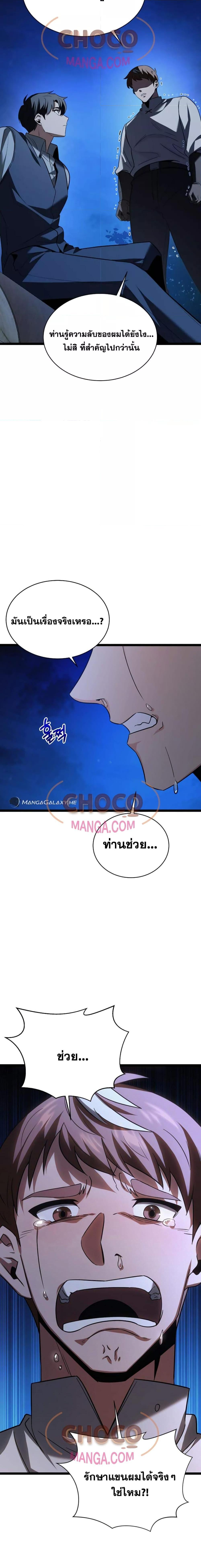 The Hero Becomes Duke ตอนที่ 4 27