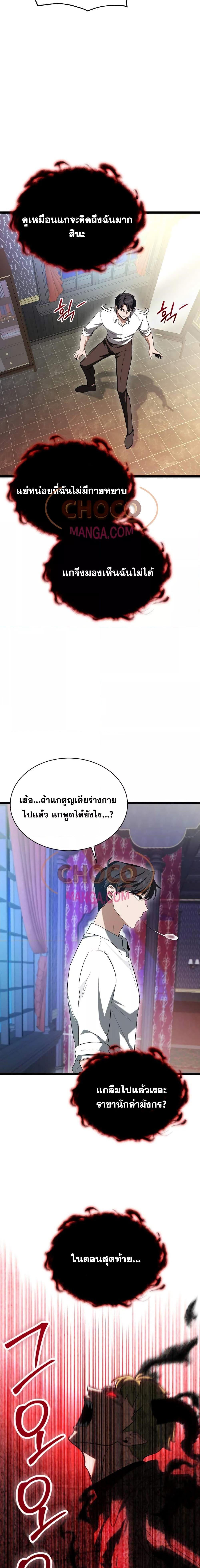 The Hero Becomes Duke ตอนที่ 4 3