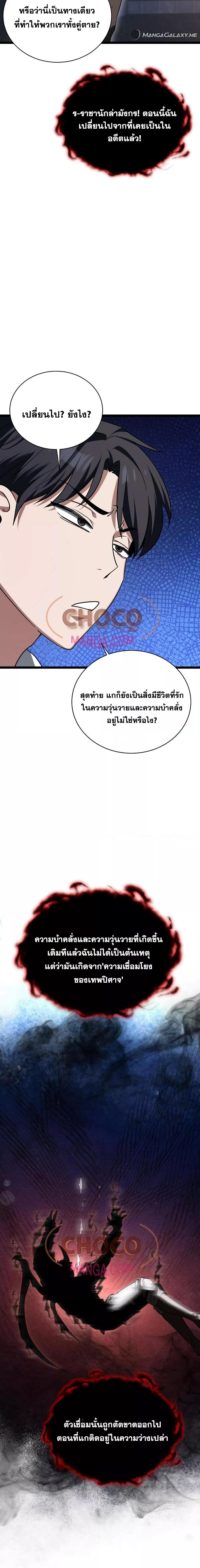 The Hero Becomes Duke ตอนที่ 4 7
