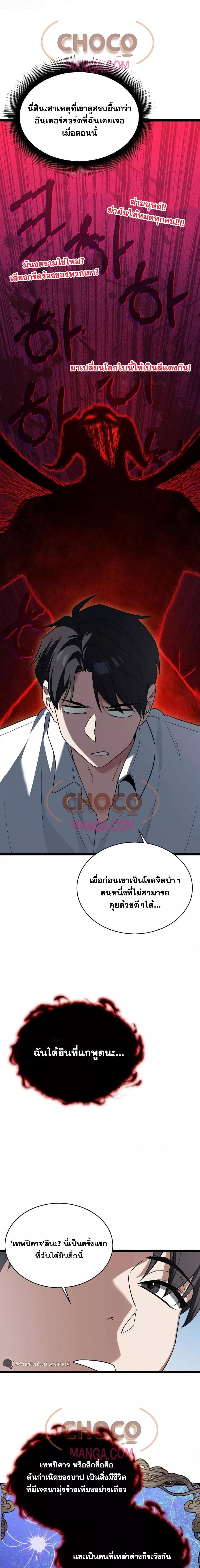 The Hero Becomes Duke ตอนที่ 4 8