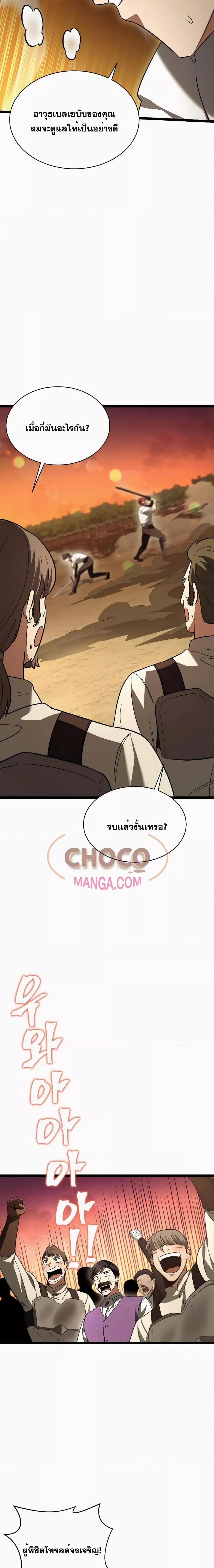 The Hero Becomes Duke ตอนที่ 9 12