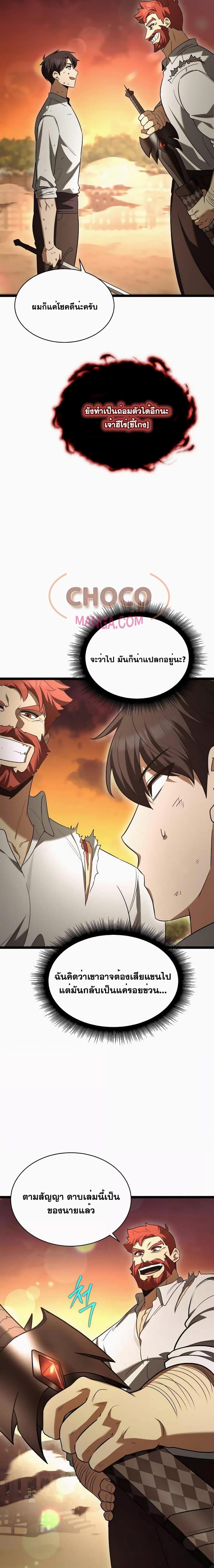 The Hero Becomes Duke ตอนที่ 9 14