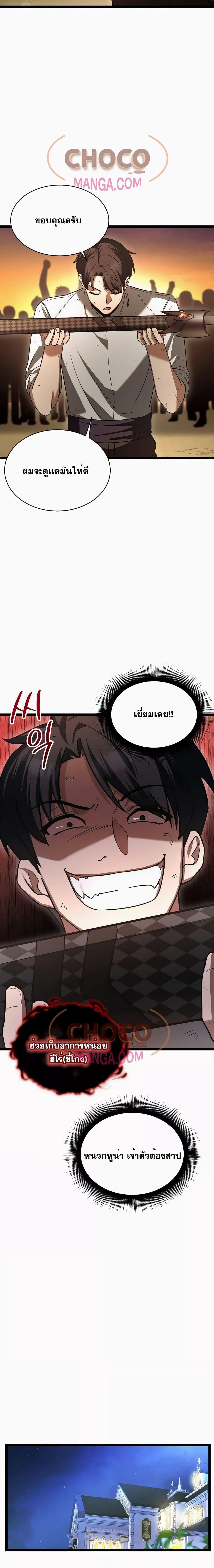 The Hero Becomes Duke ตอนที่ 9 15