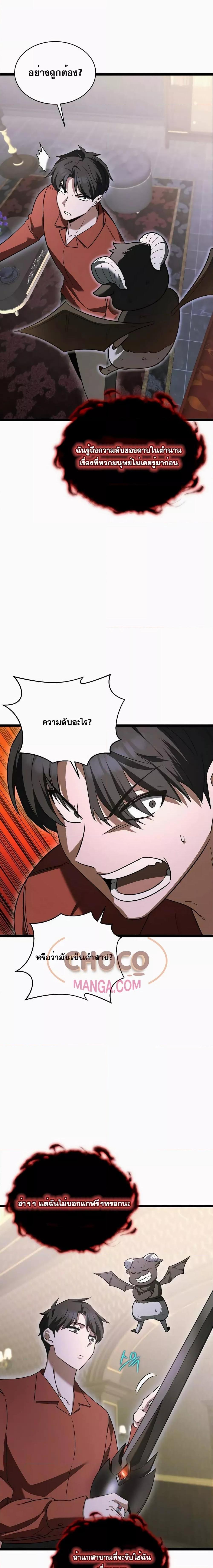 The Hero Becomes Duke ตอนที่ 9 17