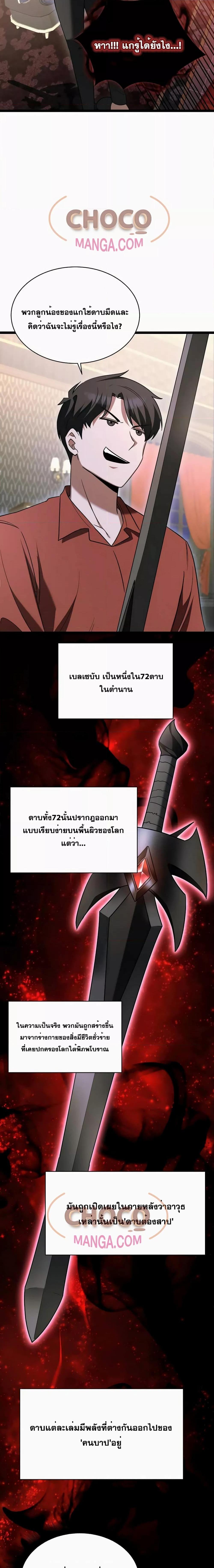 The Hero Becomes Duke ตอนที่ 9 19