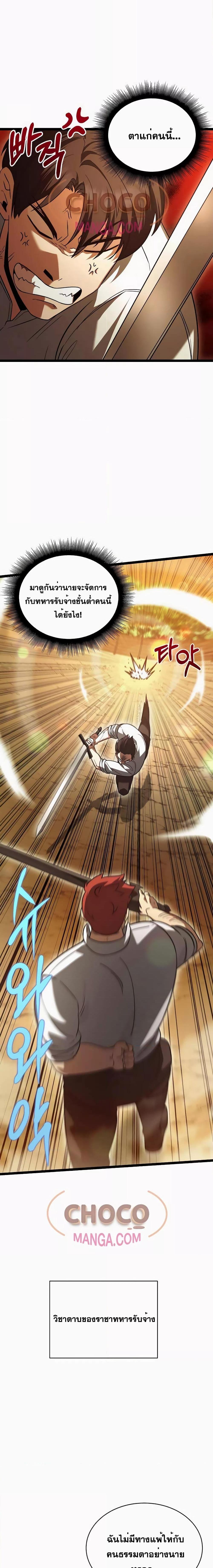 The Hero Becomes Duke ตอนที่ 9 2