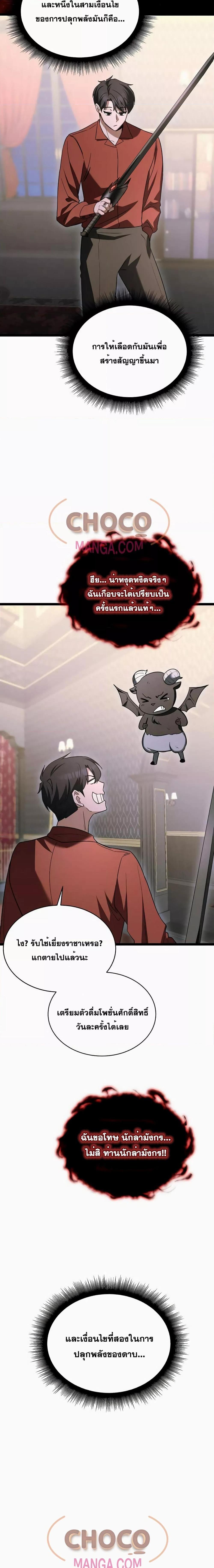 The Hero Becomes Duke ตอนที่ 9 20