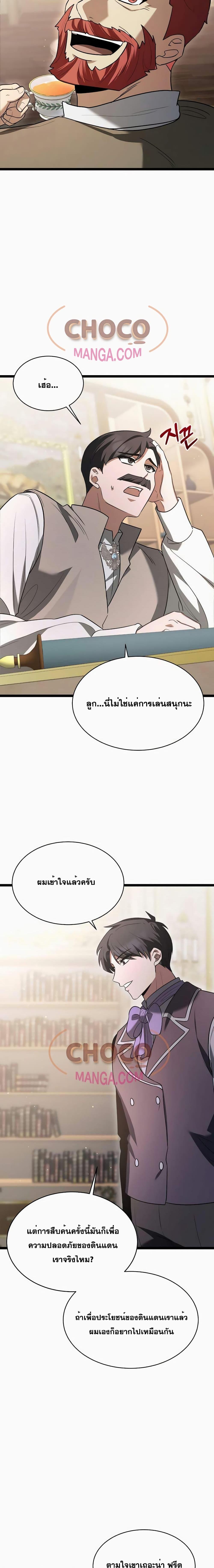 The Hero Becomes Duke ตอนที่ 9 23