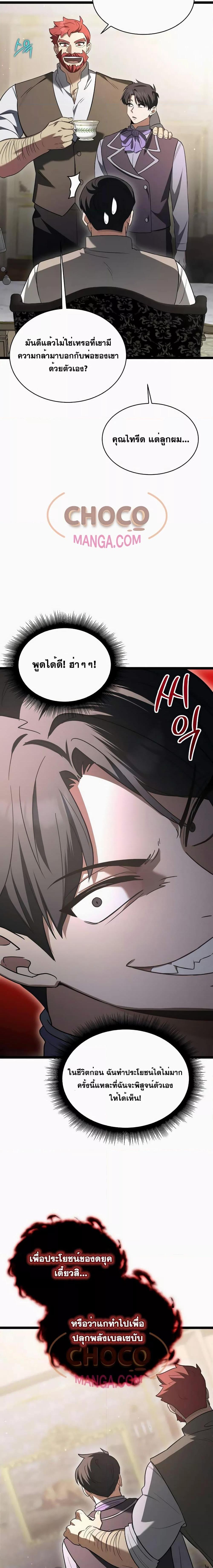 The Hero Becomes Duke ตอนที่ 9 24