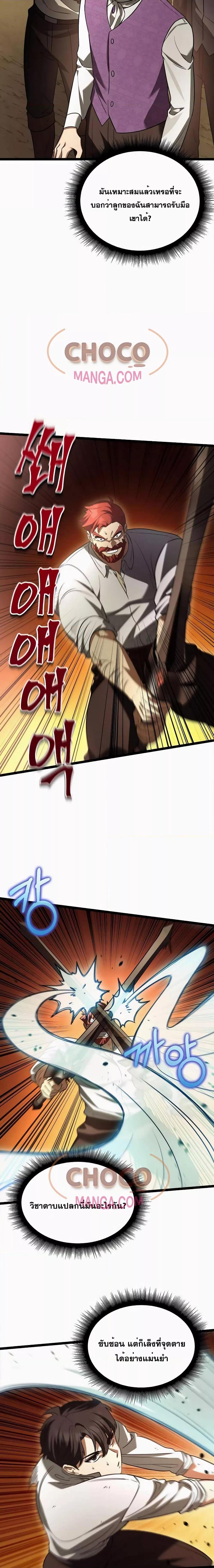 The Hero Becomes Duke ตอนที่ 9 5