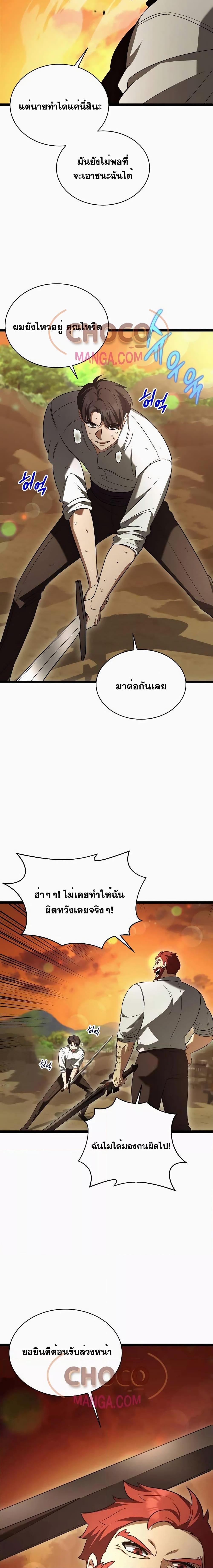 The Hero Becomes Duke ตอนที่ 9 8