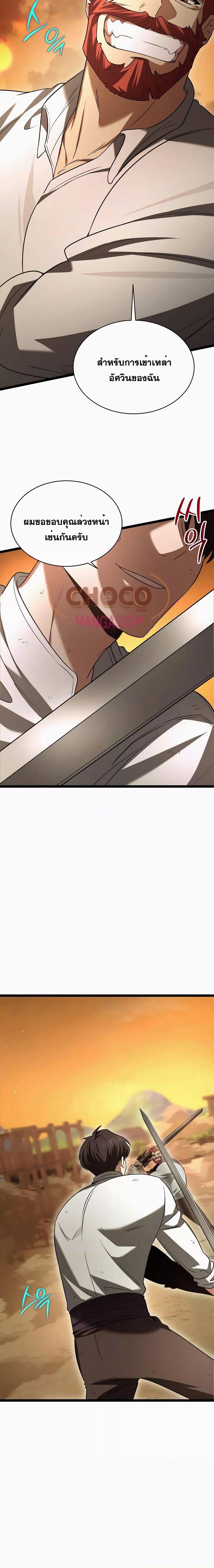 The Hero Becomes Duke ตอนที่ 9 9