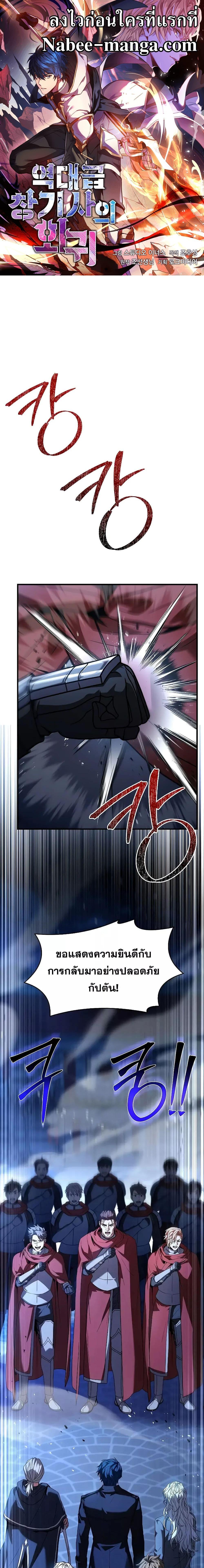 The Legendary Spearman Returns ตอนที่ 138 1