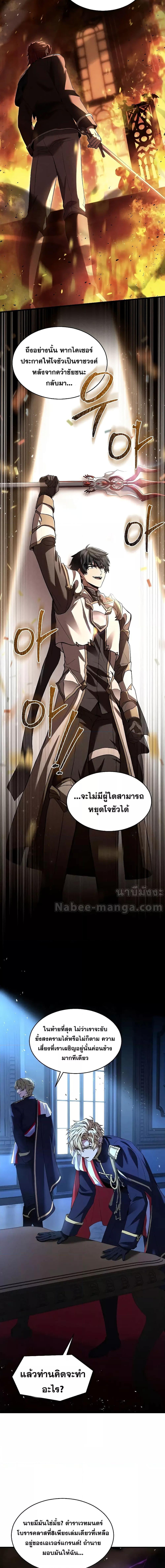 The Legendary Spearman Returns ตอนที่ 138 10