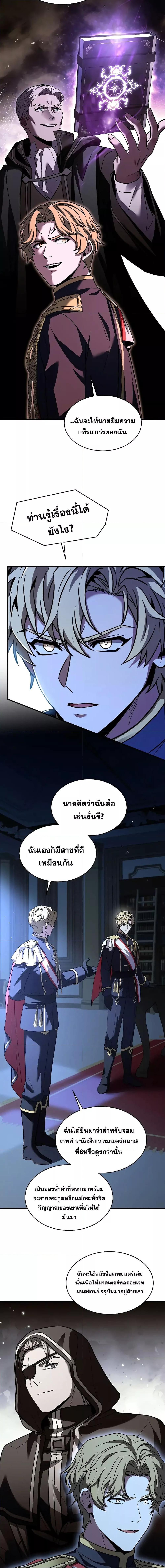 The Legendary Spearman Returns ตอนที่ 138 11