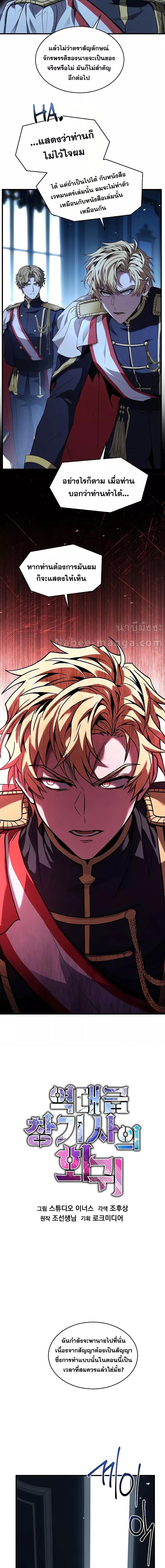 The Legendary Spearman Returns ตอนที่ 138 12