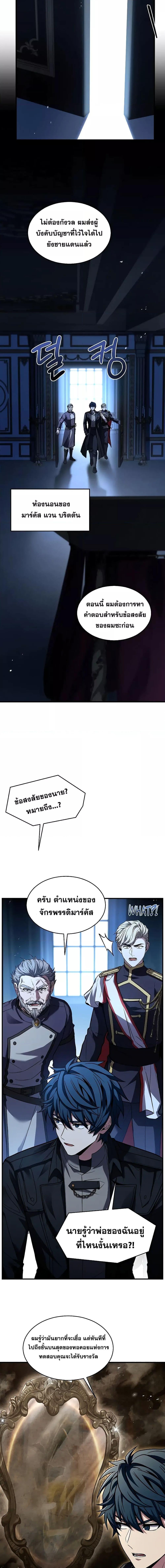 The Legendary Spearman Returns ตอนที่ 138 13