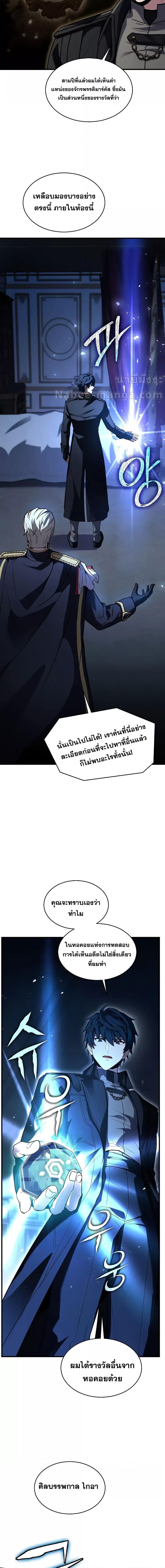 The Legendary Spearman Returns ตอนที่ 138 14