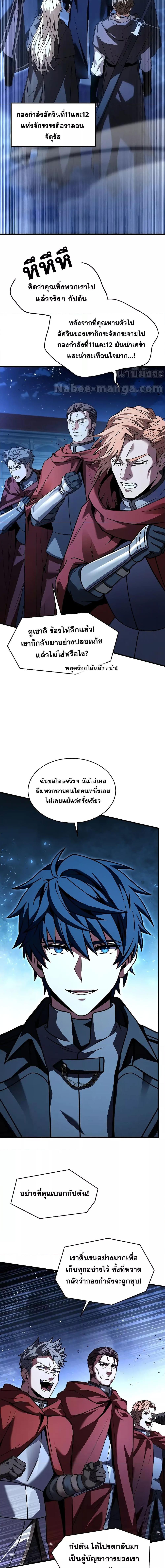 The Legendary Spearman Returns ตอนที่ 138 2