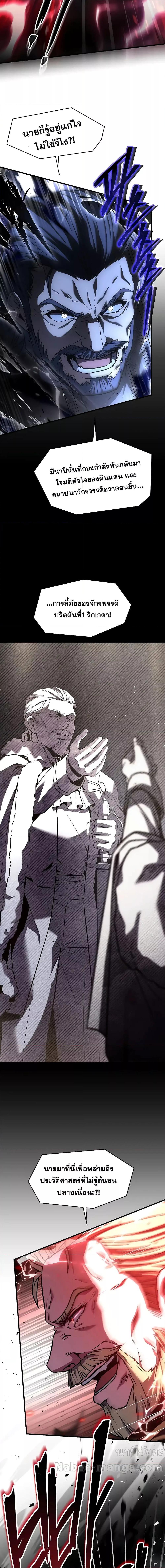 The Legendary Spearman Returns ตอนที่ 138 24