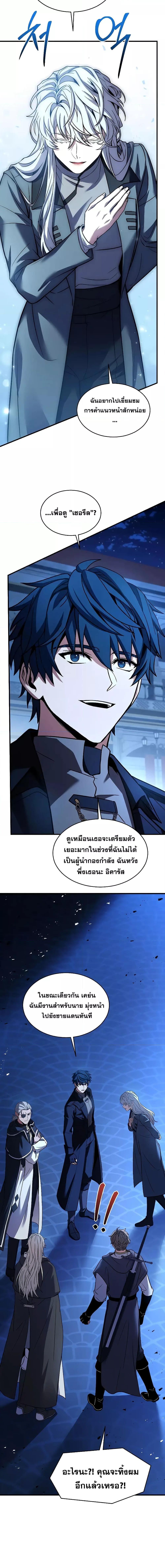 The Legendary Spearman Returns ตอนที่ 138 6