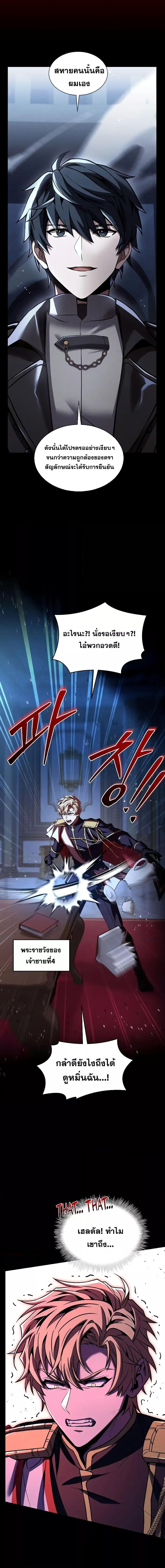 The Legendary Spearman Returns ตอนที่ 138 8