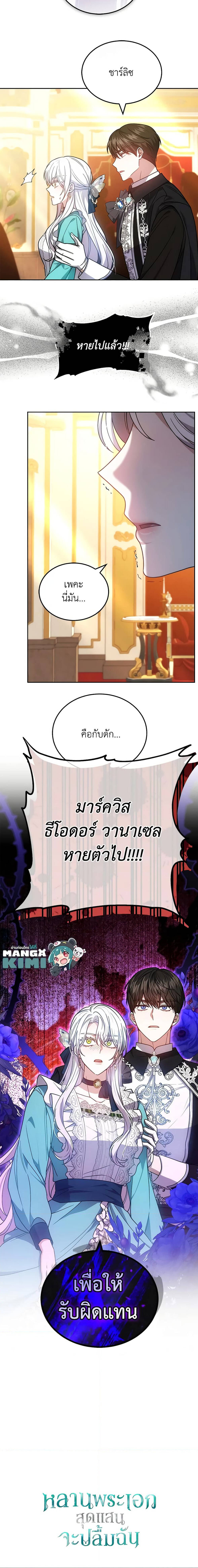 The Male Lead ตอนที่ 71 6