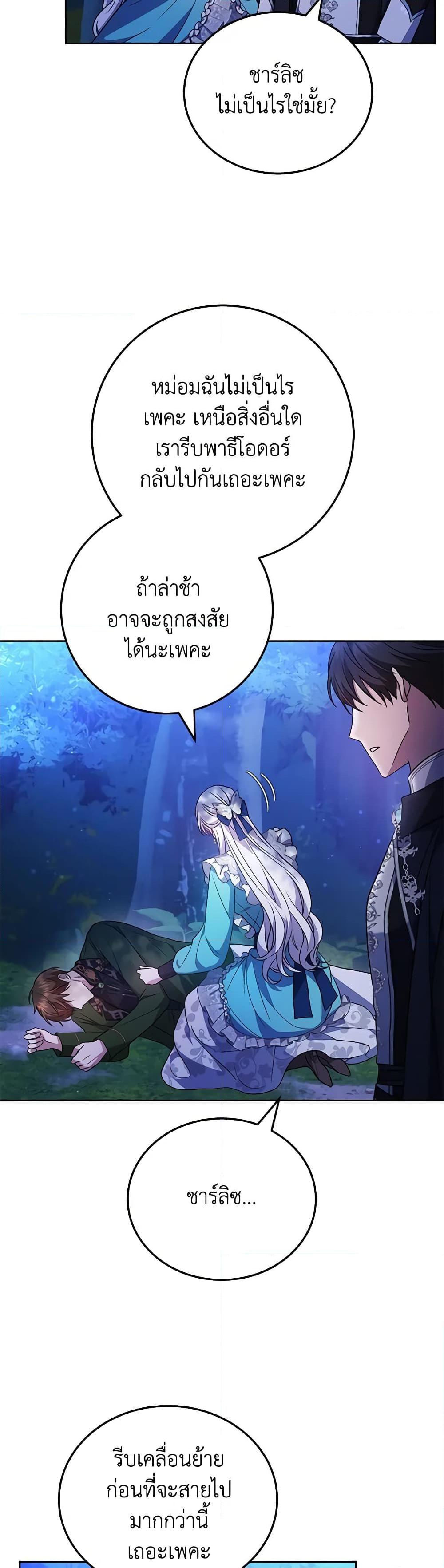 The Male Lead ตอนที่ 73 11