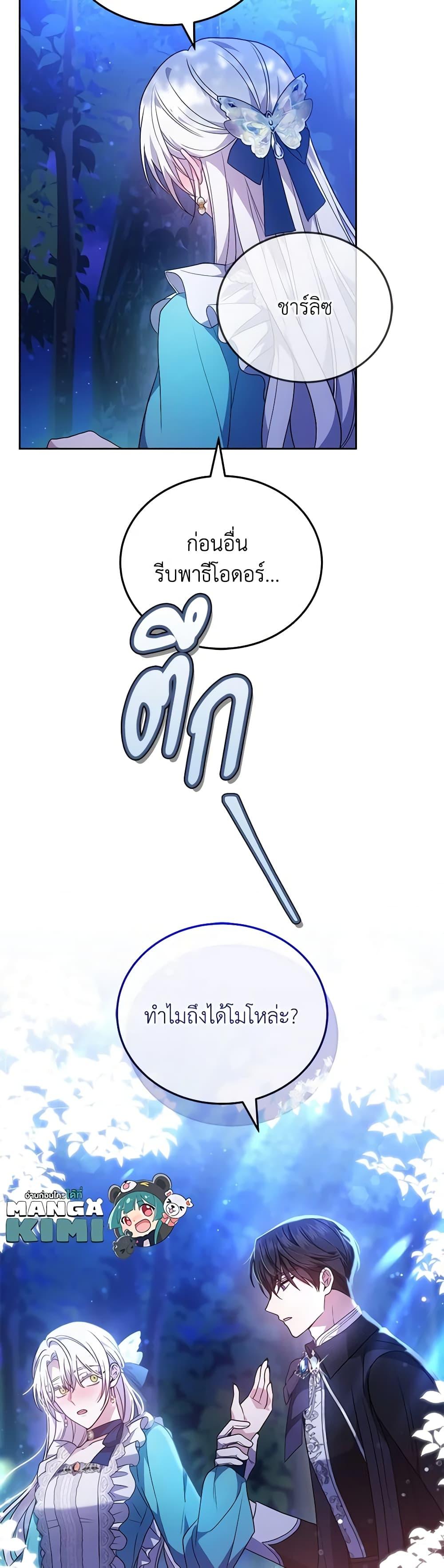 The Male Lead ตอนที่ 73 12