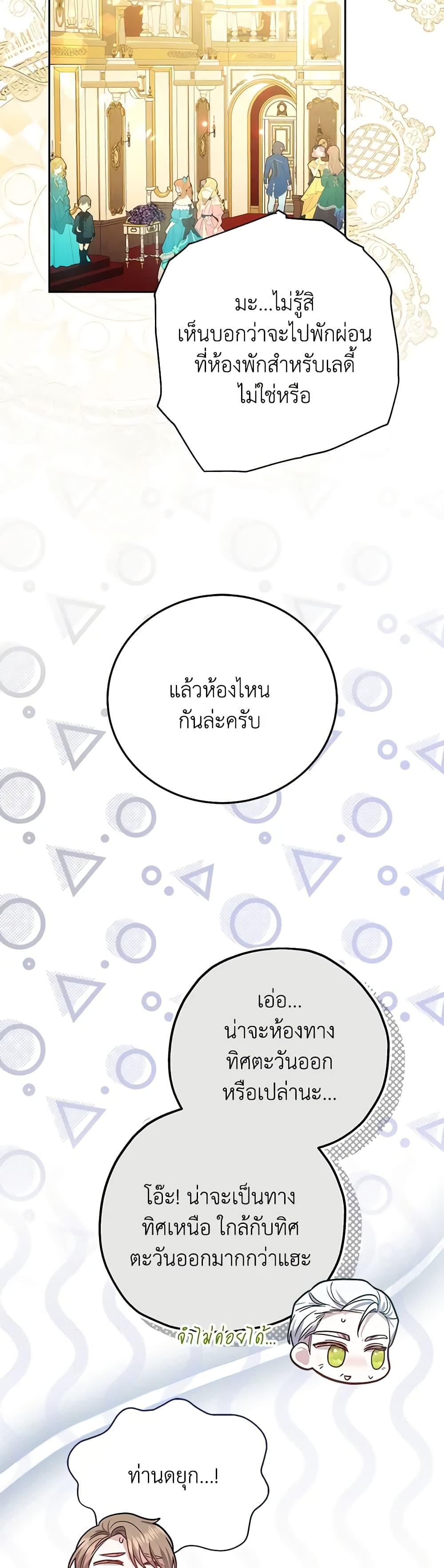 The Male Lead ตอนที่ 73 19