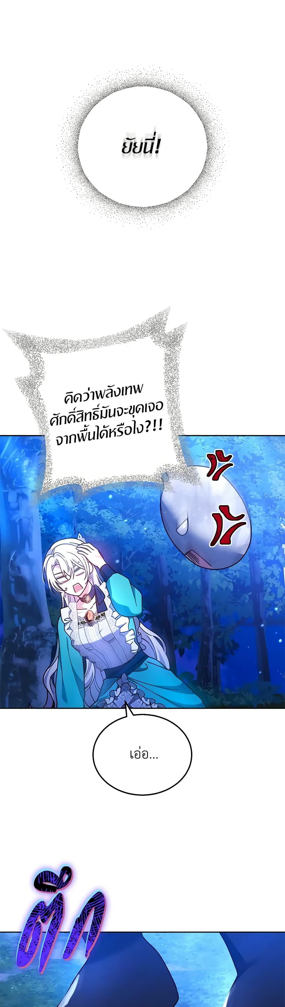 The Male Lead ตอนที่ 73 2