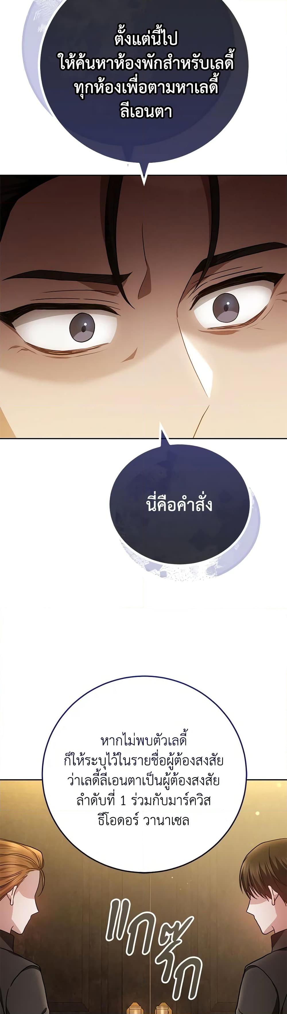 The Male Lead ตอนที่ 73 21