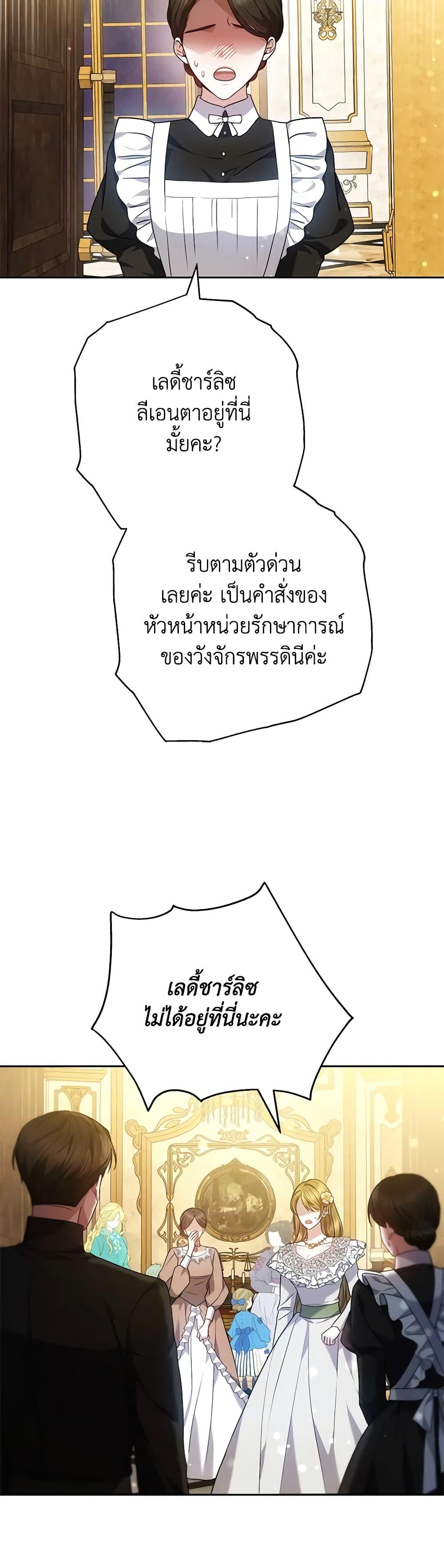 The Male Lead ตอนที่ 73 23