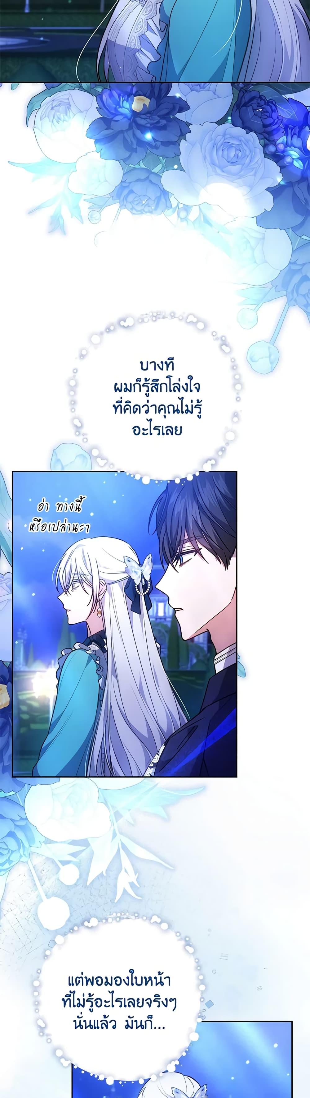 The Male Lead ตอนที่ 73 30