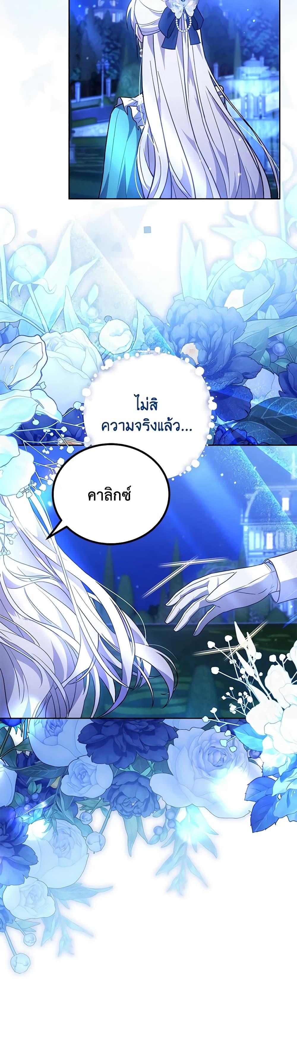 The Male Lead ตอนที่ 73 31