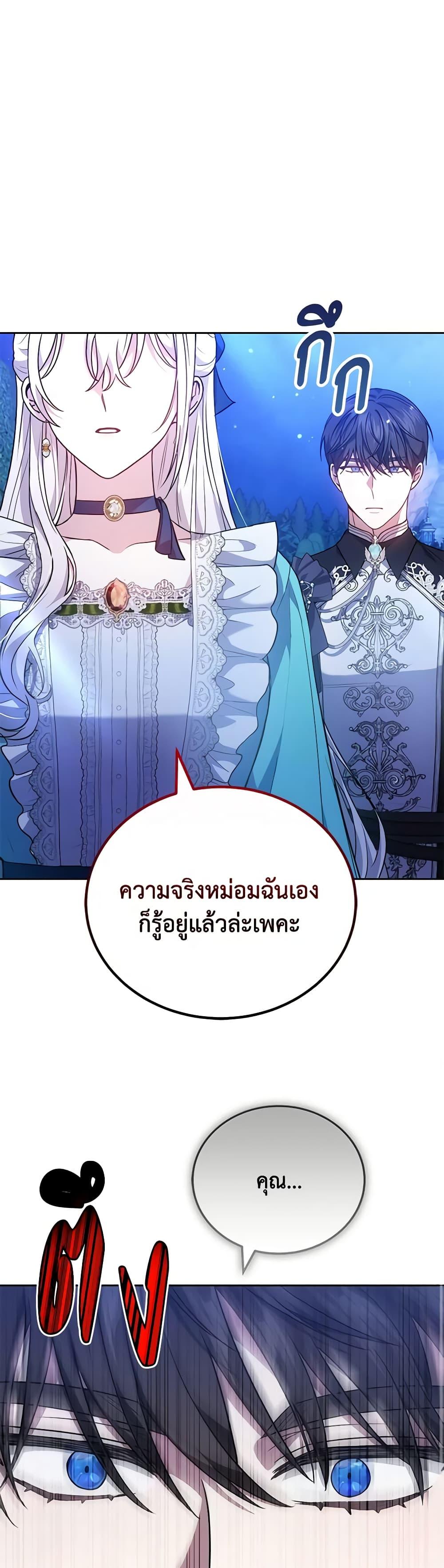 The Male Lead ตอนที่ 73 32