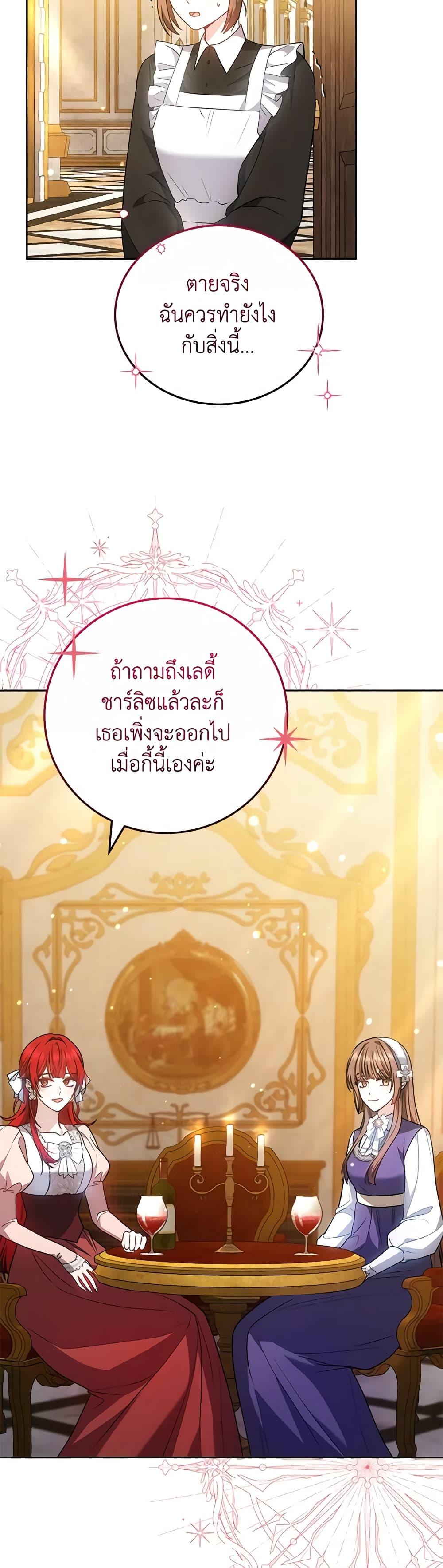 The Male Lead ตอนที่ 73 35