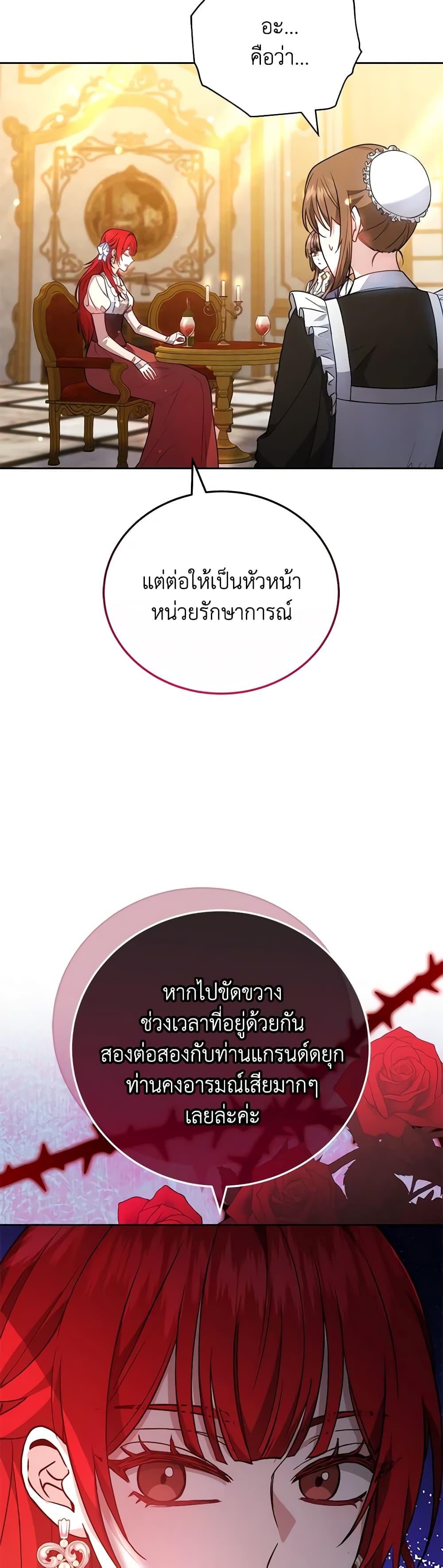 The Male Lead ตอนที่ 73 37