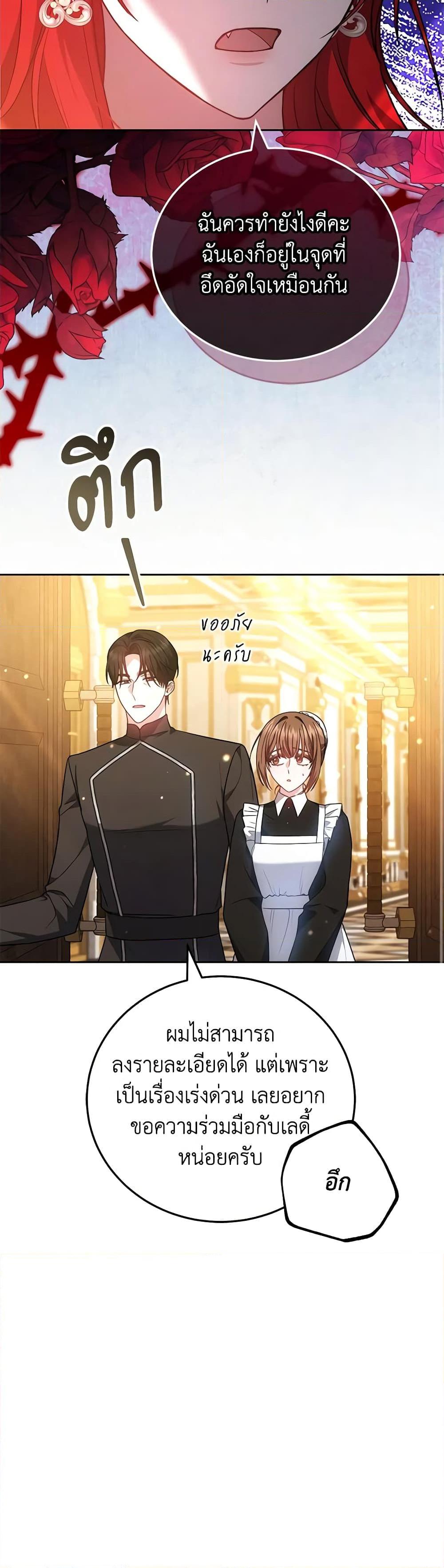 The Male Lead ตอนที่ 73 38