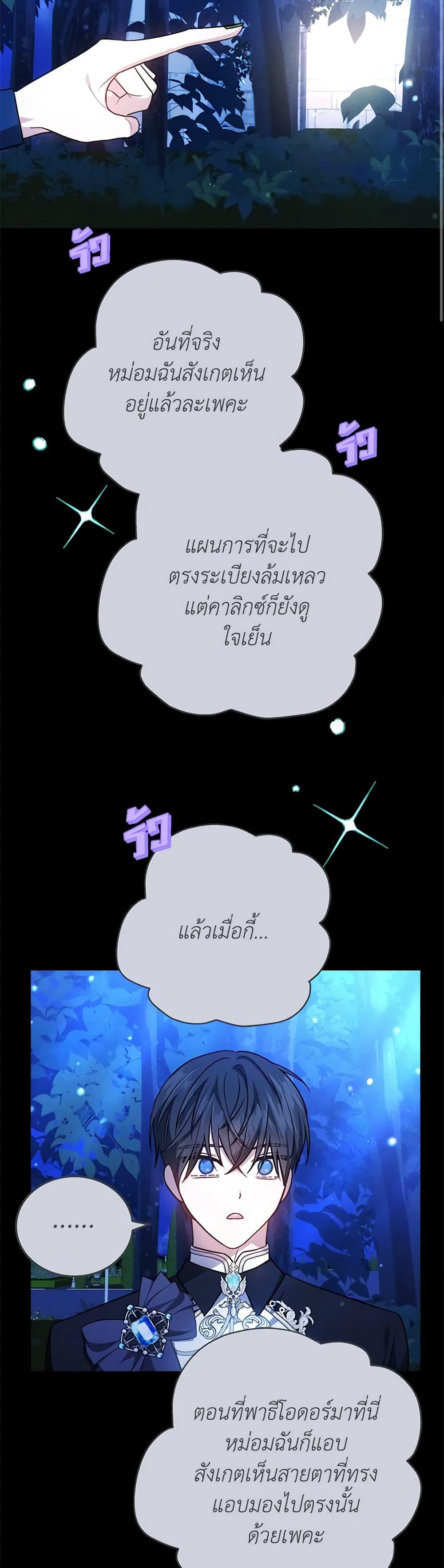 The Male Lead ตอนที่ 73 45
