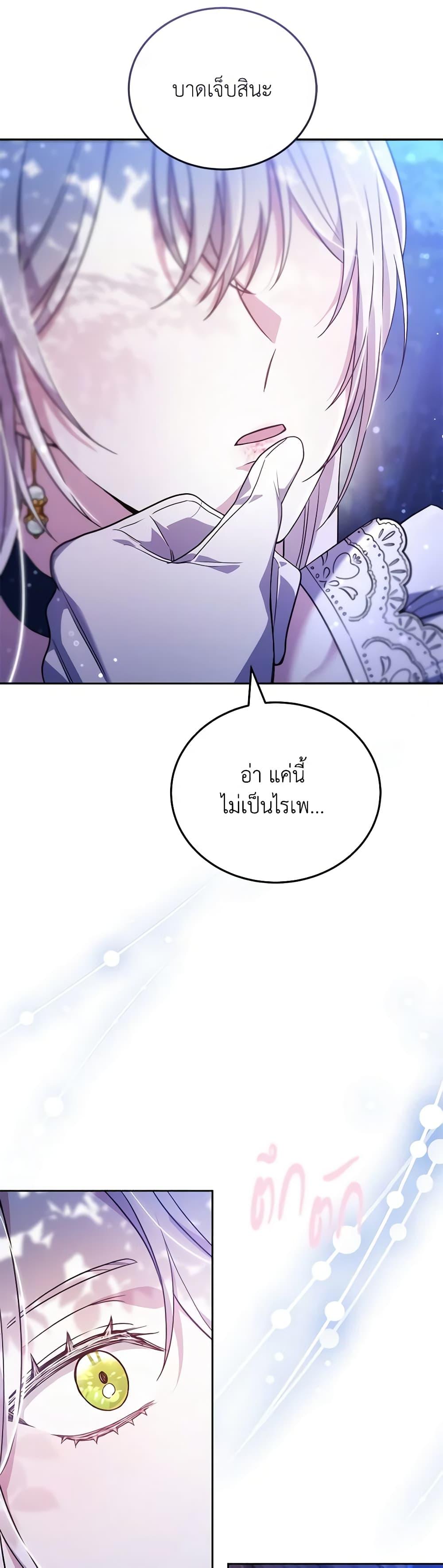The Male Lead ตอนที่ 73 7