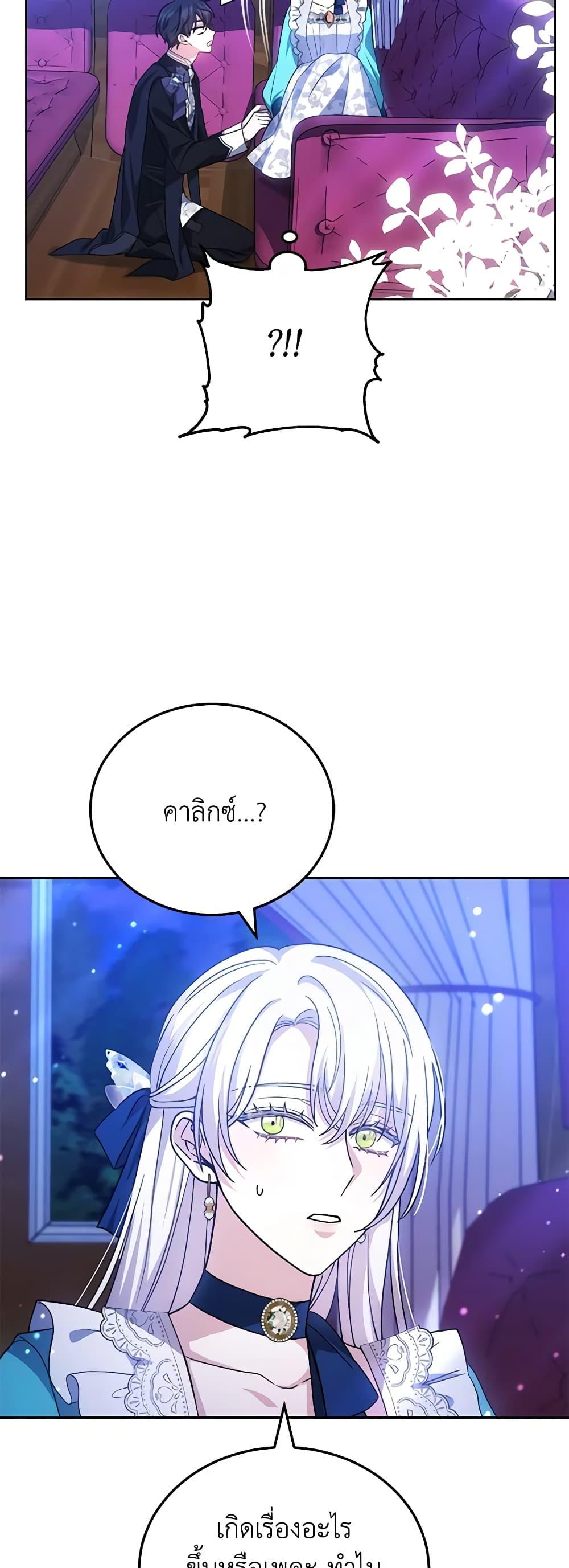 The Male Lead ตอนที่ 74 12