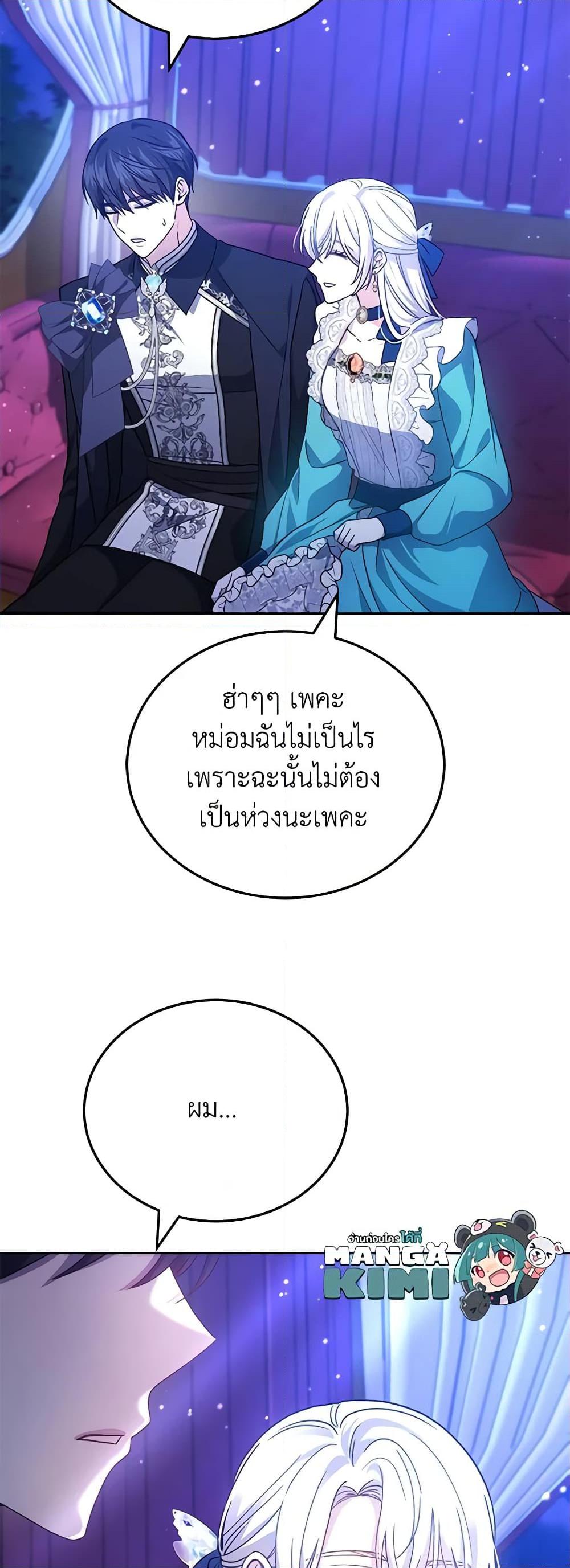 The Male Lead ตอนที่ 74 15