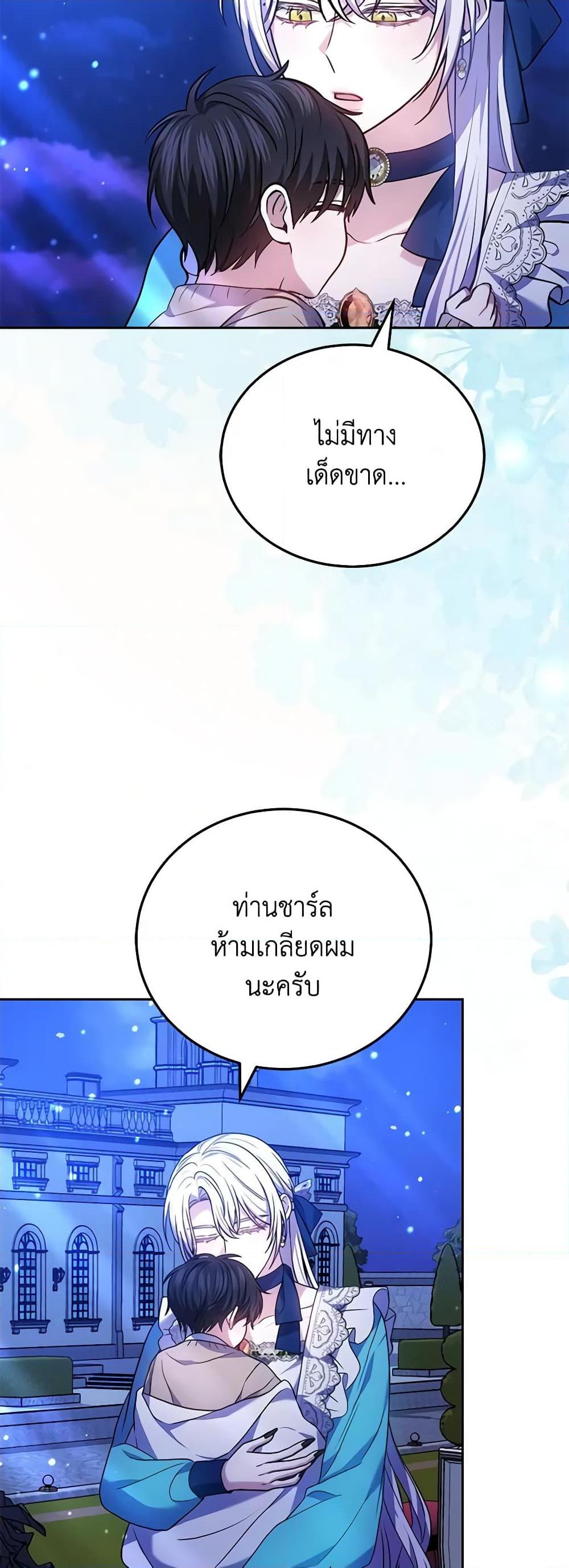 The Male Lead ตอนที่ 74 24